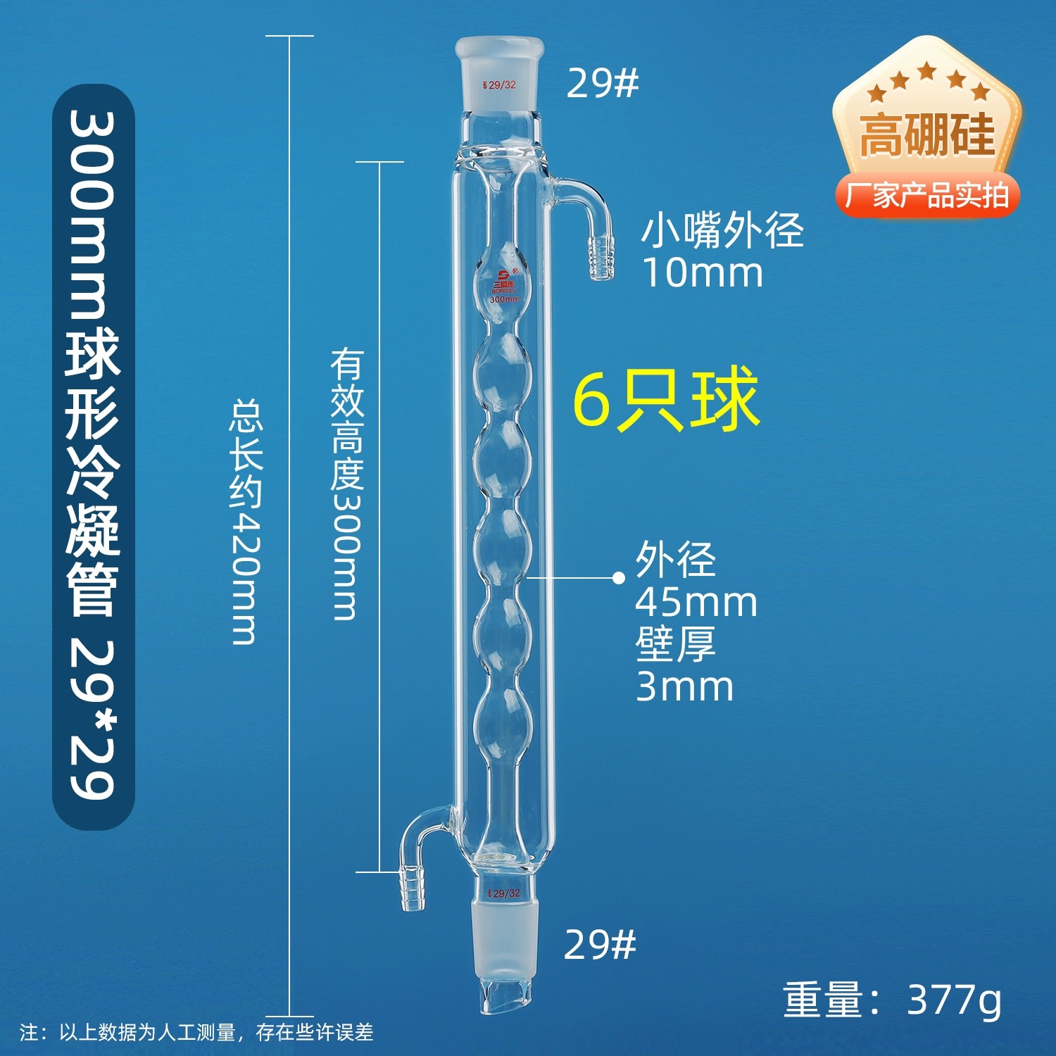 球形冷凝管