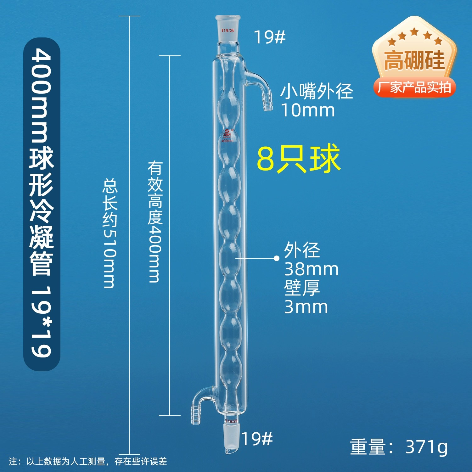 球形冷凝管