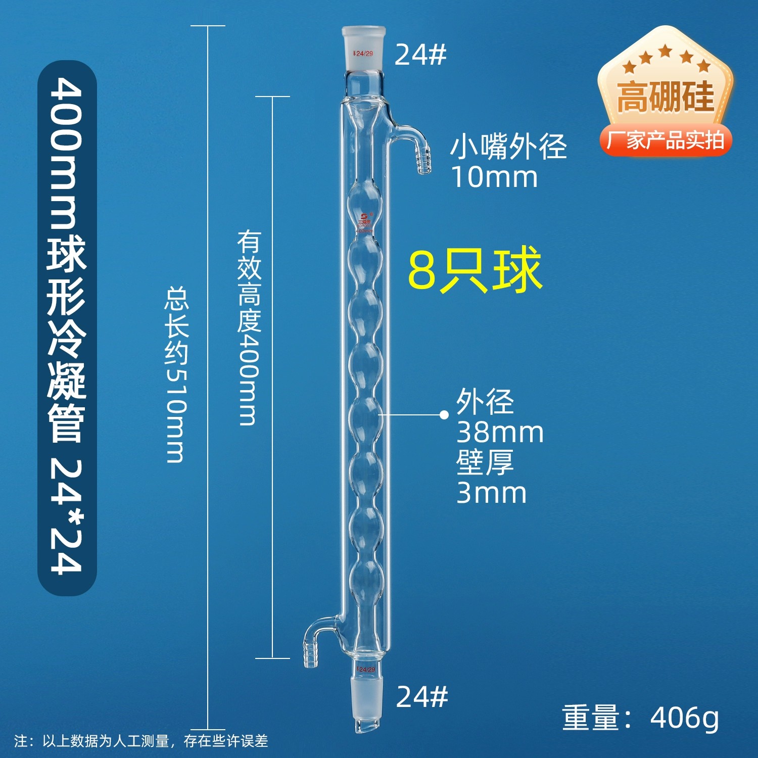 球形冷凝管