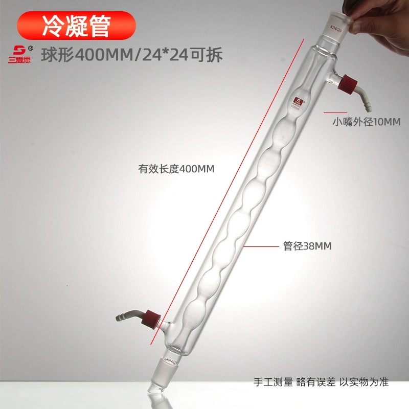 球形冷凝管