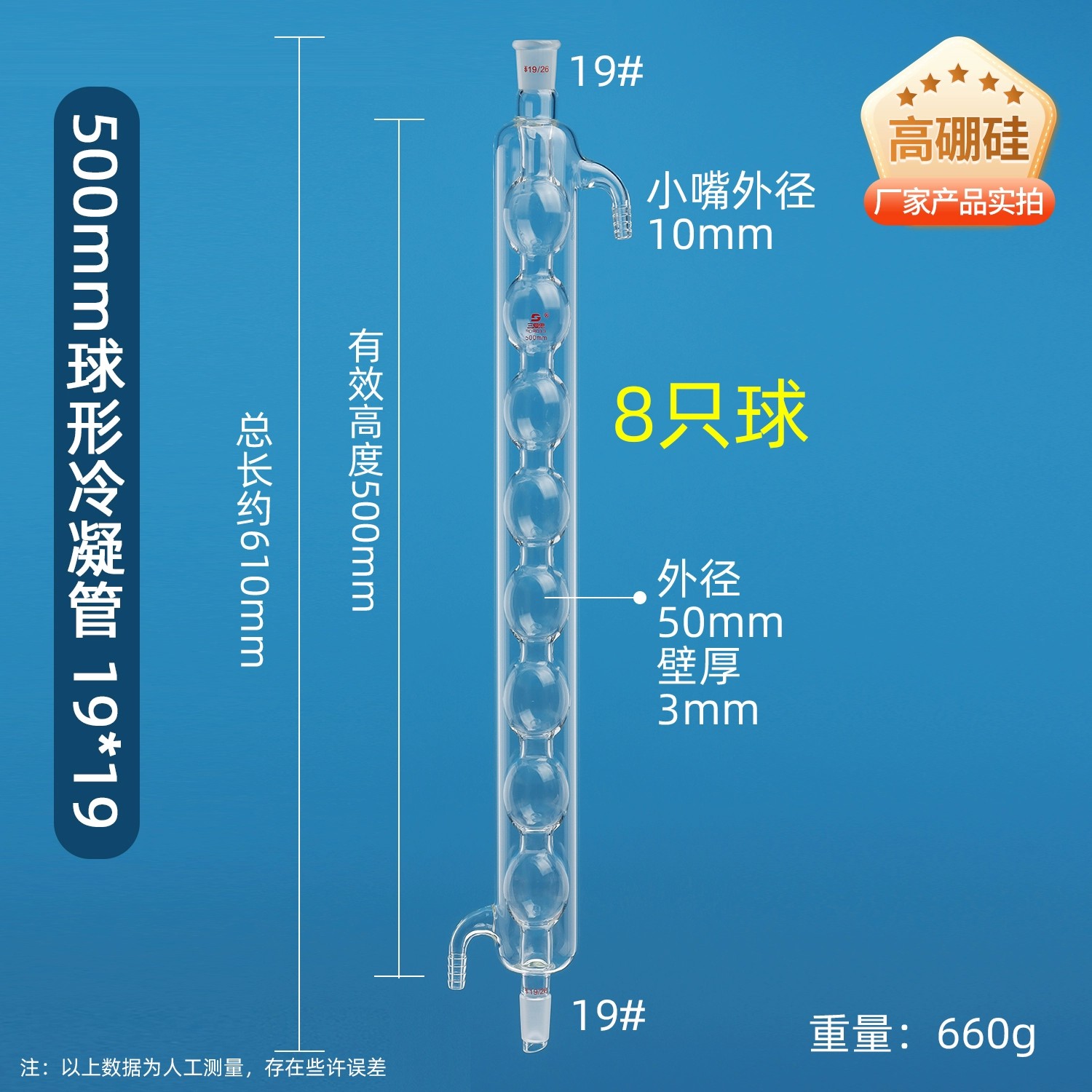 球形冷凝管