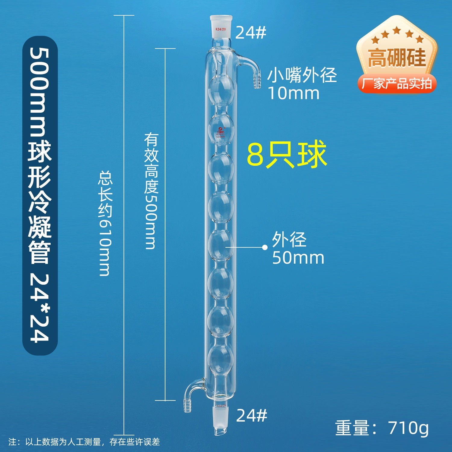 球形冷凝管