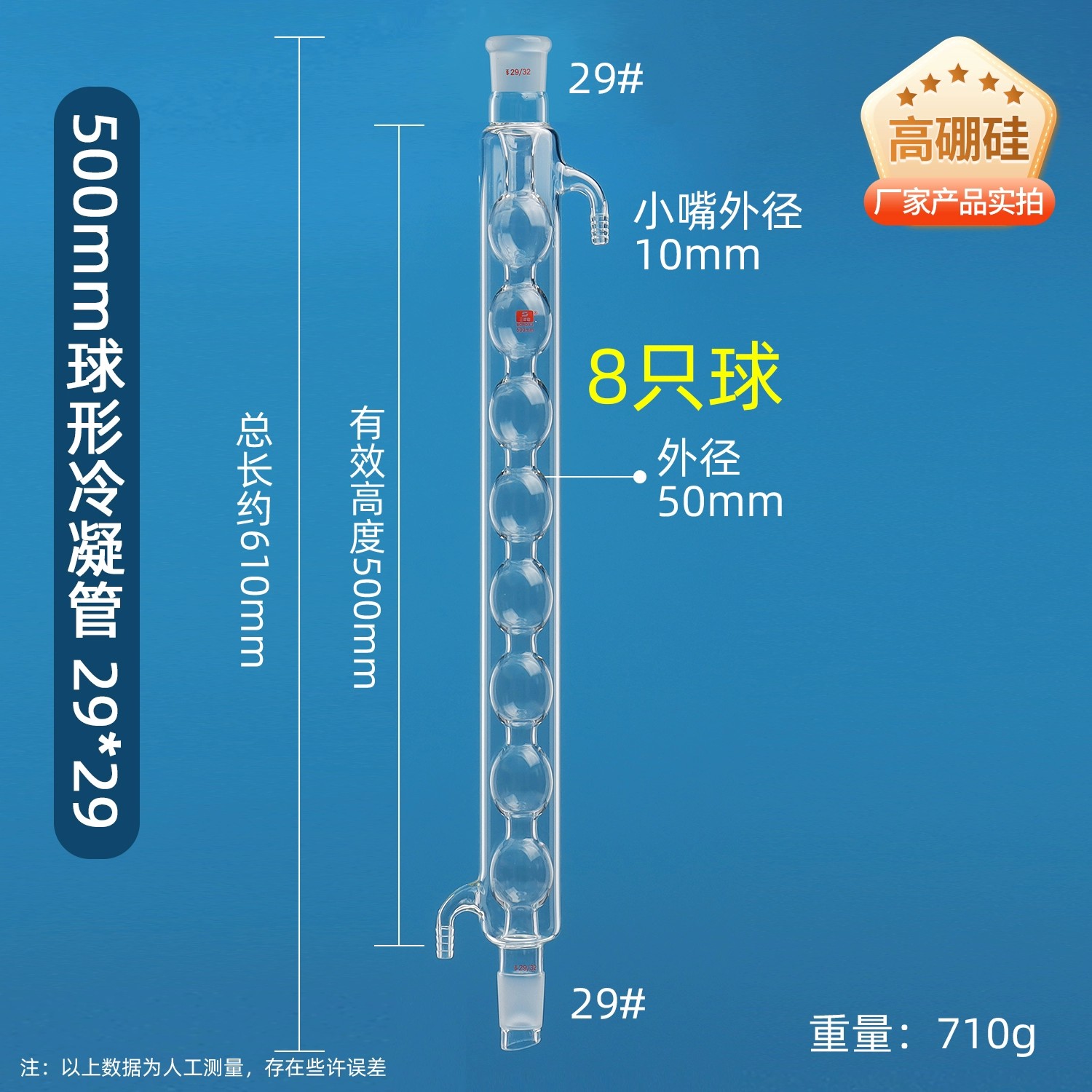 球形冷凝管