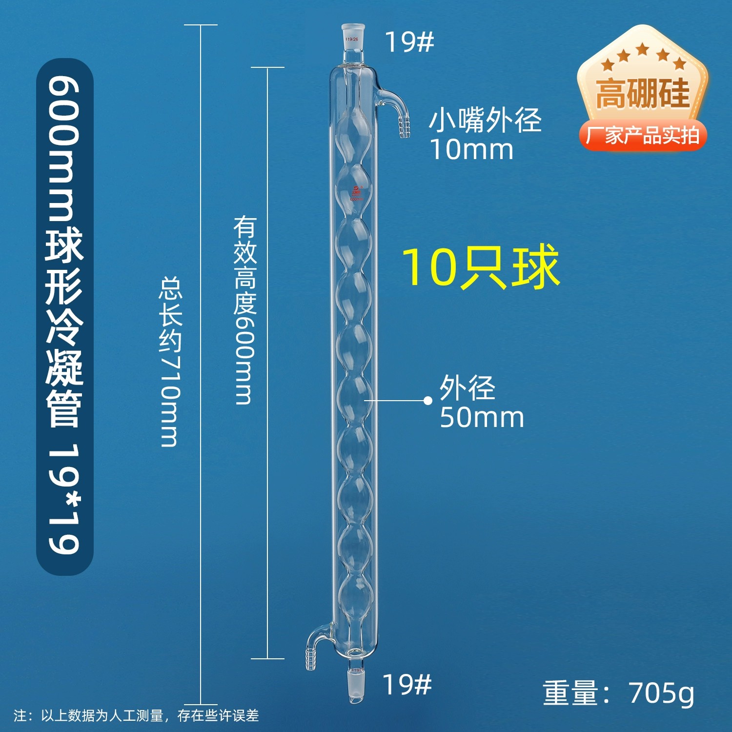 球形冷凝管