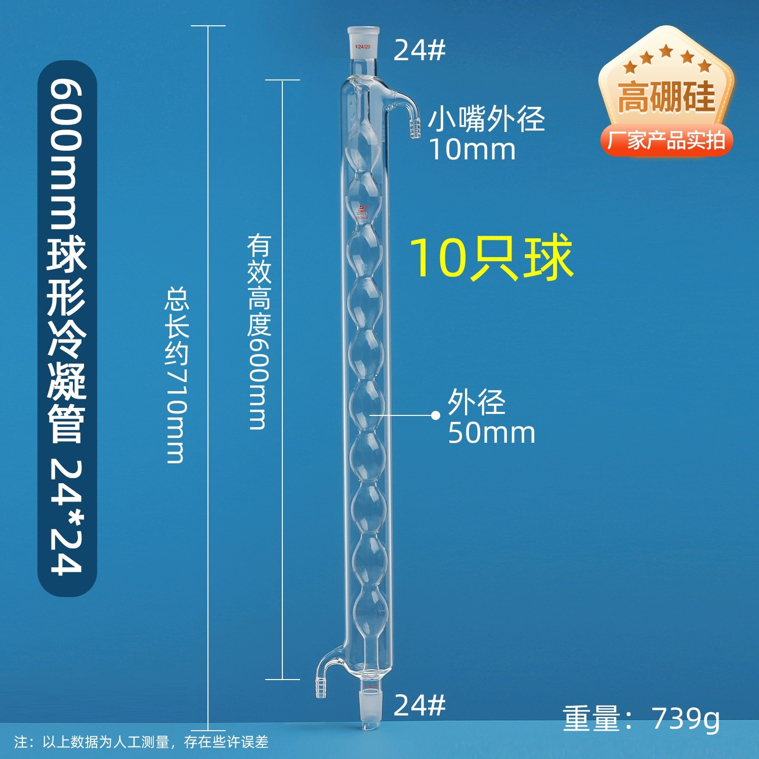 球形冷凝管