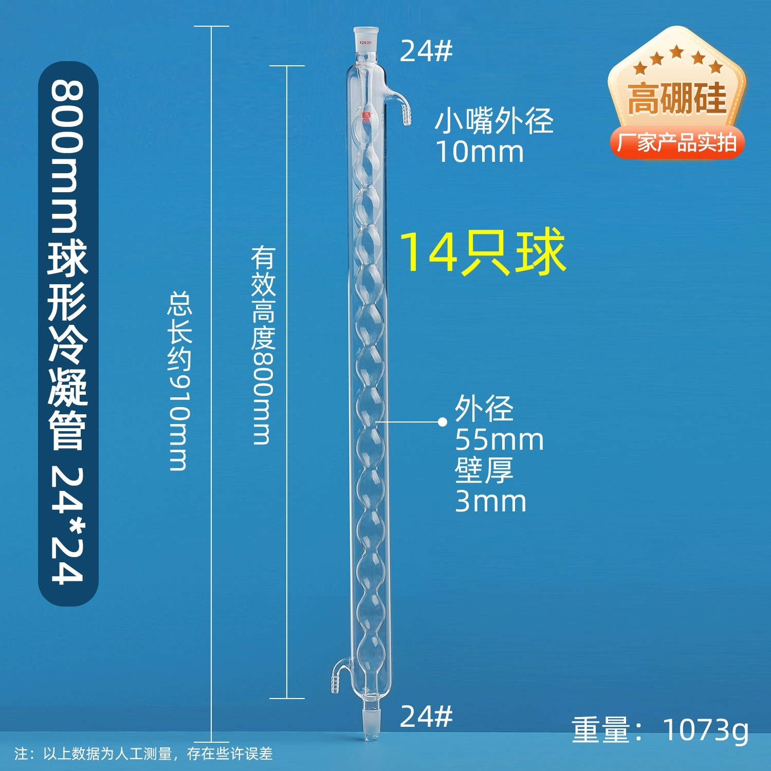 球形冷凝管