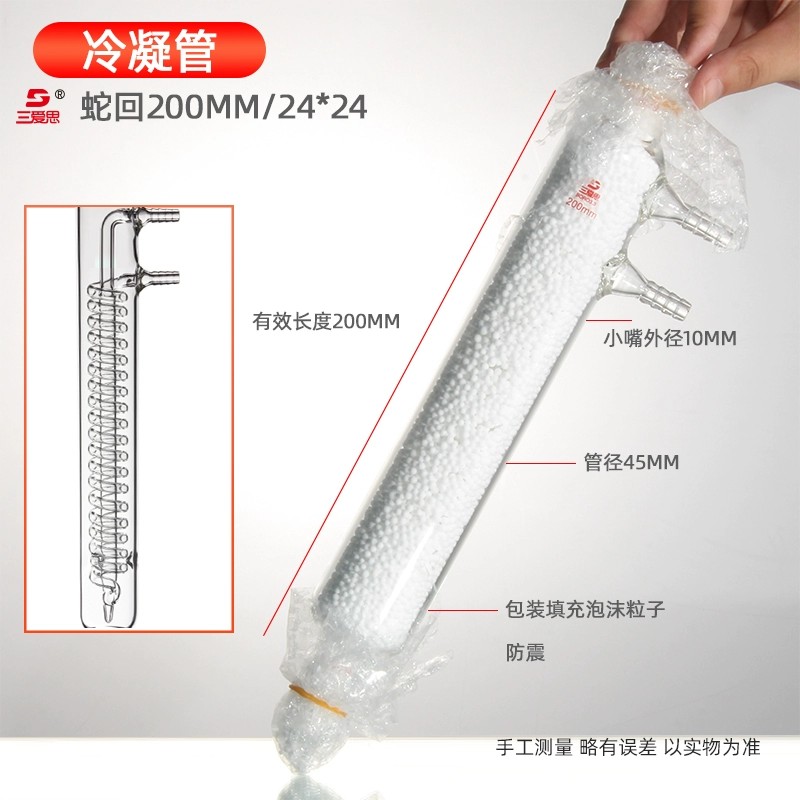 蛇形回流冷凝管