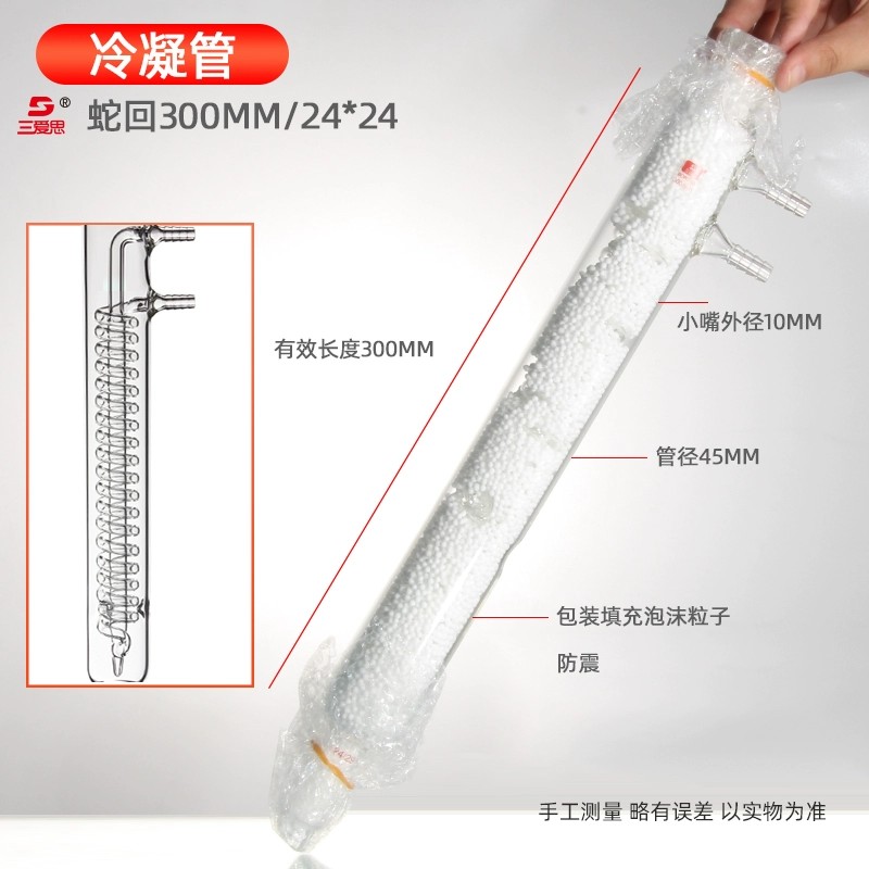 蛇形回流冷凝管