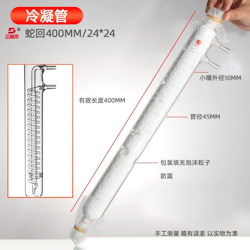 蛇形回流冷凝管