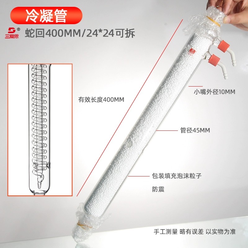 蛇形回流冷凝管