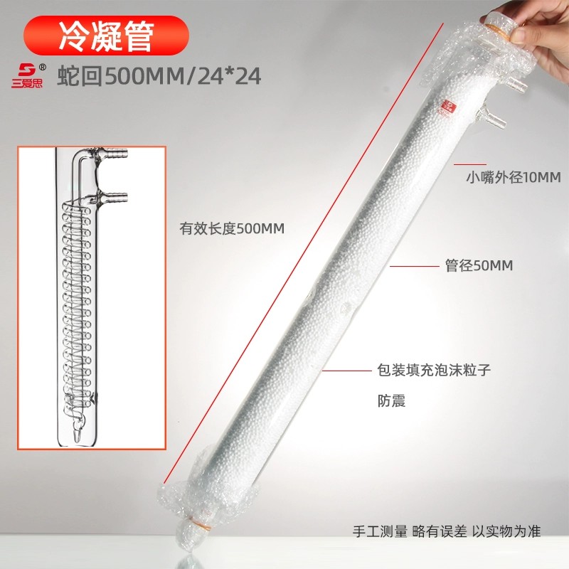 蛇形回流冷凝管