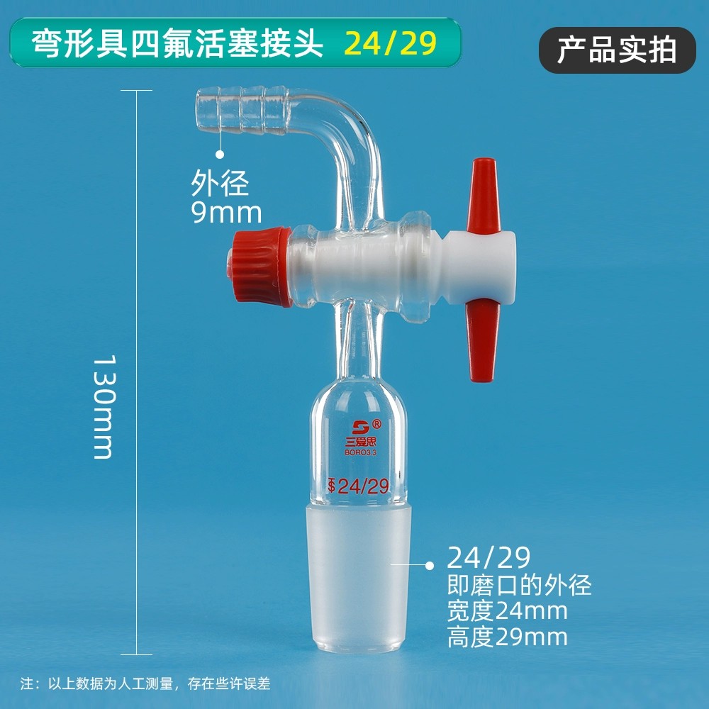 四氟活塞接头