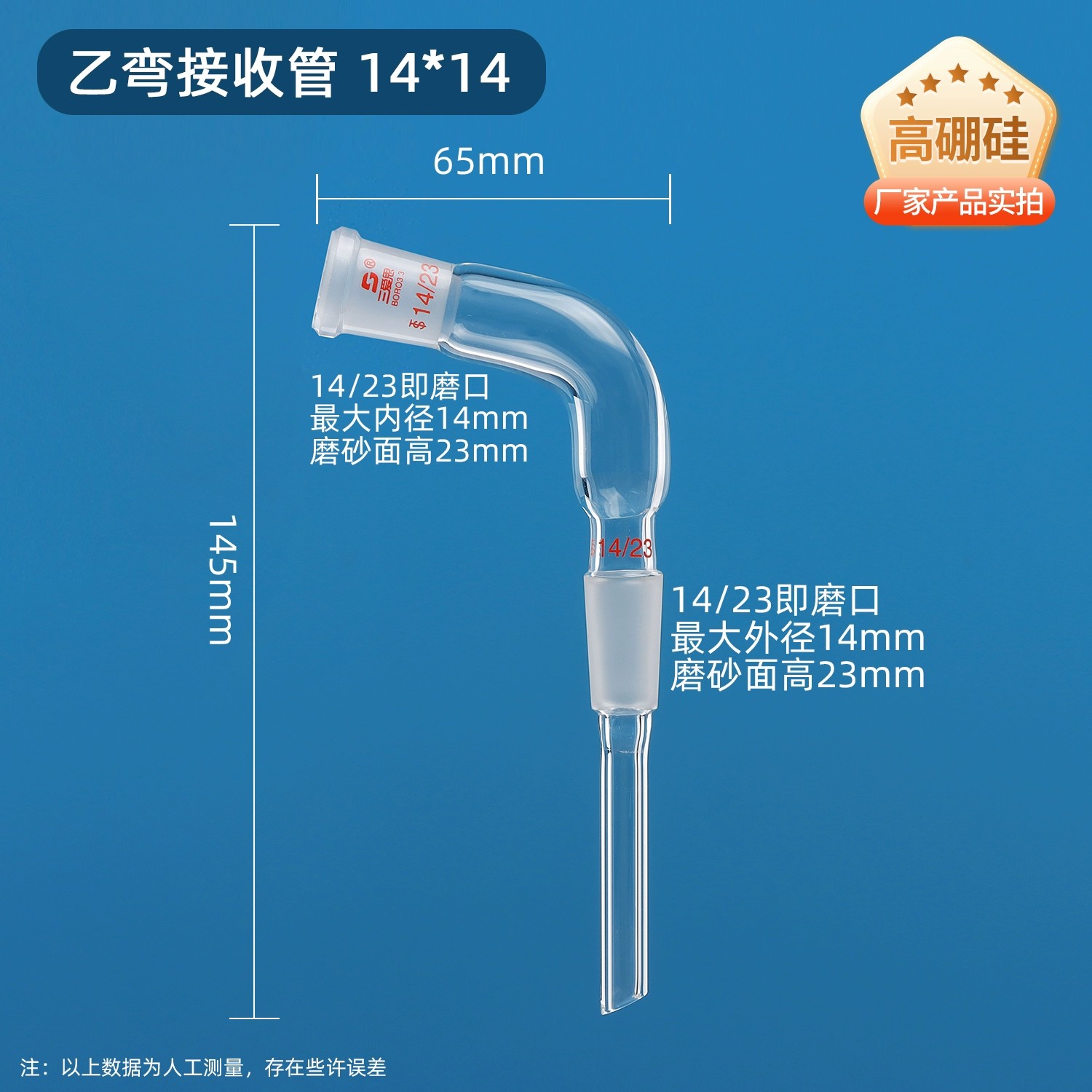 弯形接收管