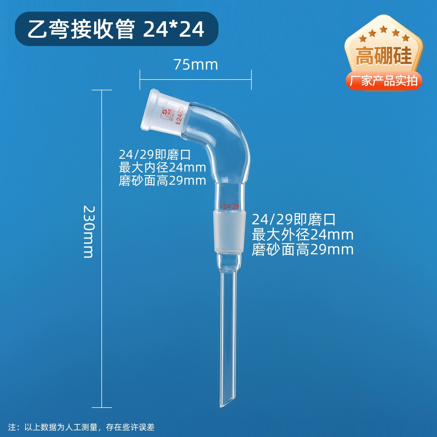 弯形接收管