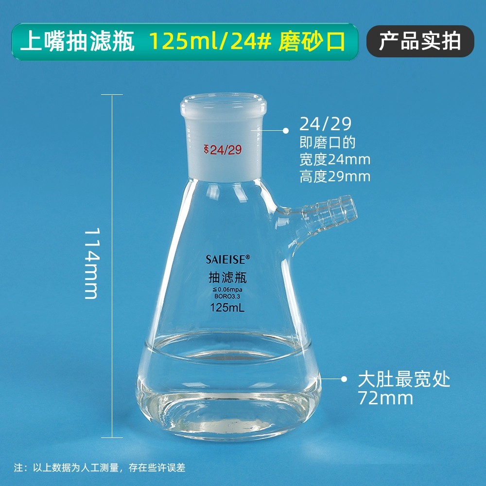 具上嘴磨口抽滤瓶