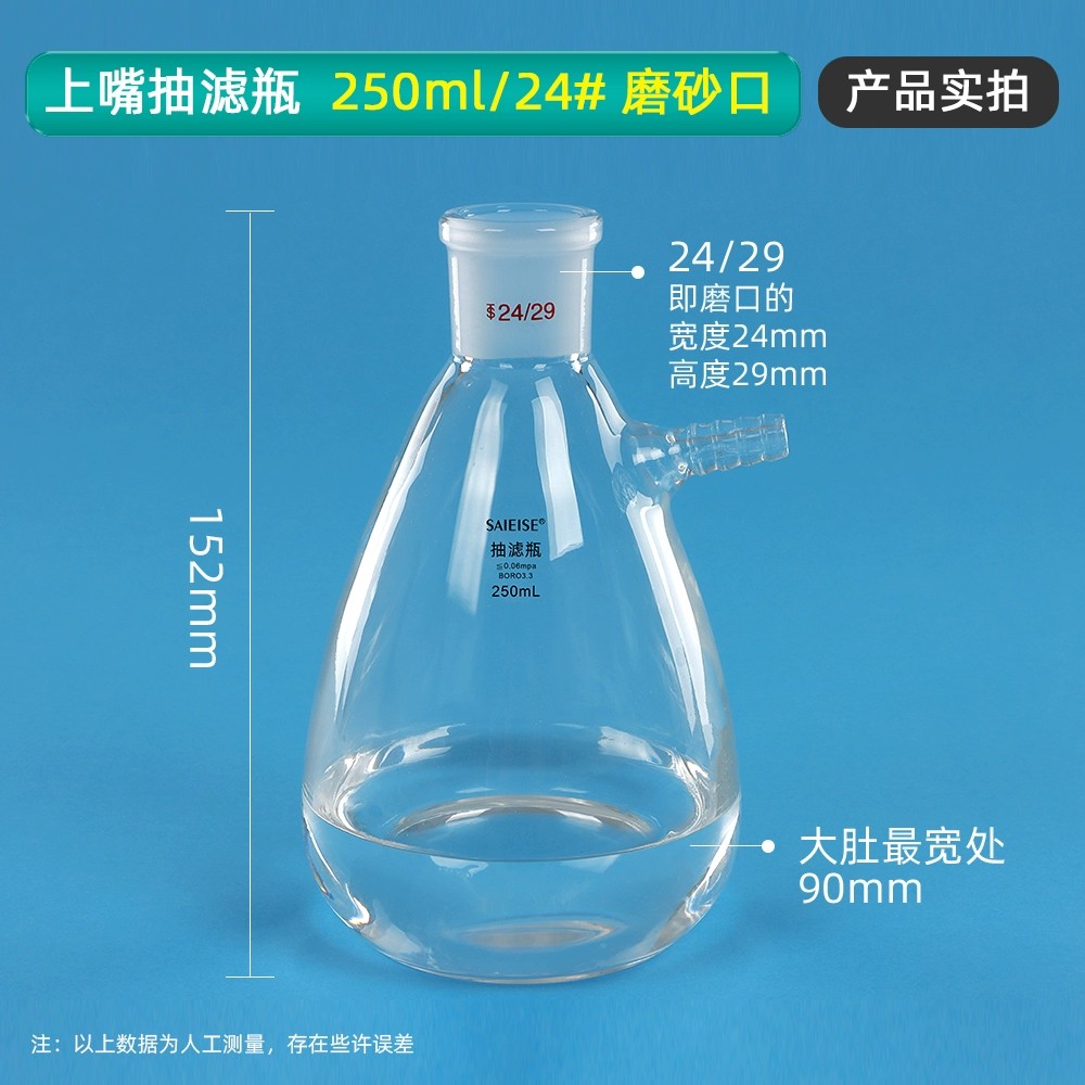 具上嘴磨口抽滤瓶