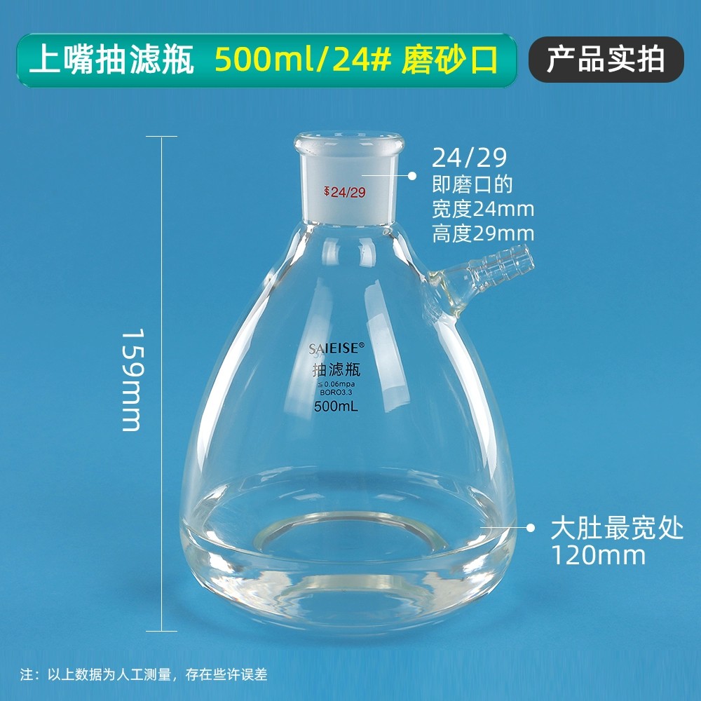 具上嘴磨口抽滤瓶