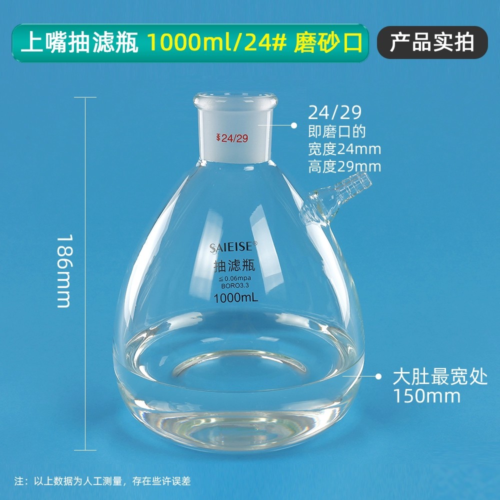 具上嘴磨口抽滤瓶