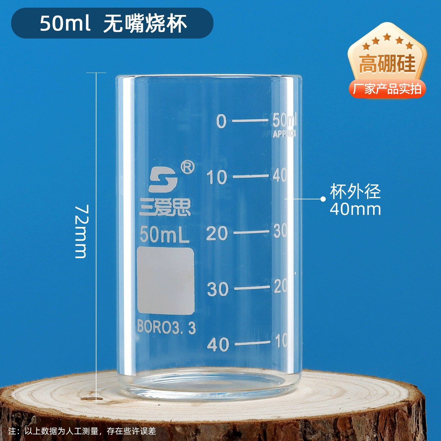 无嘴烧杯