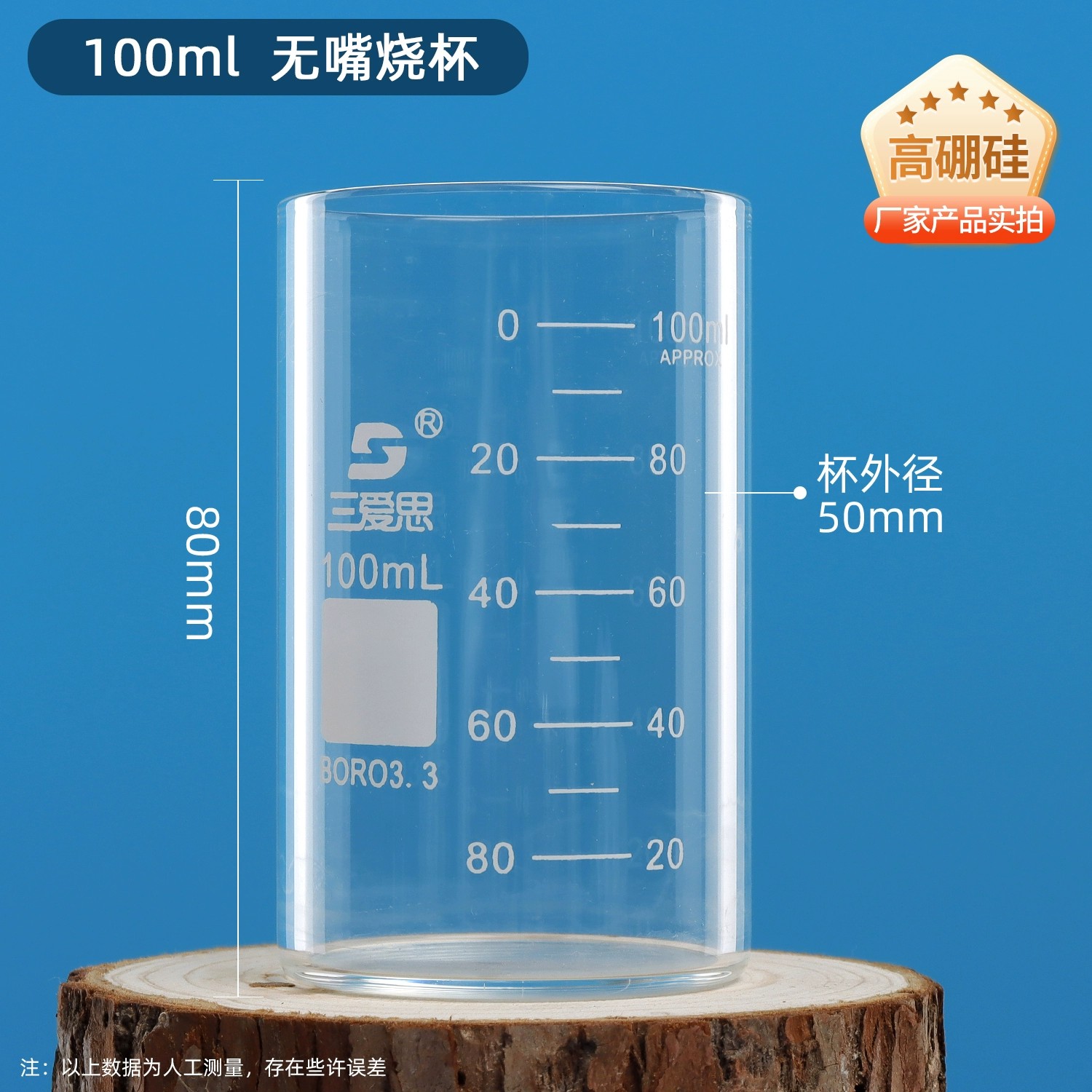 无嘴烧杯