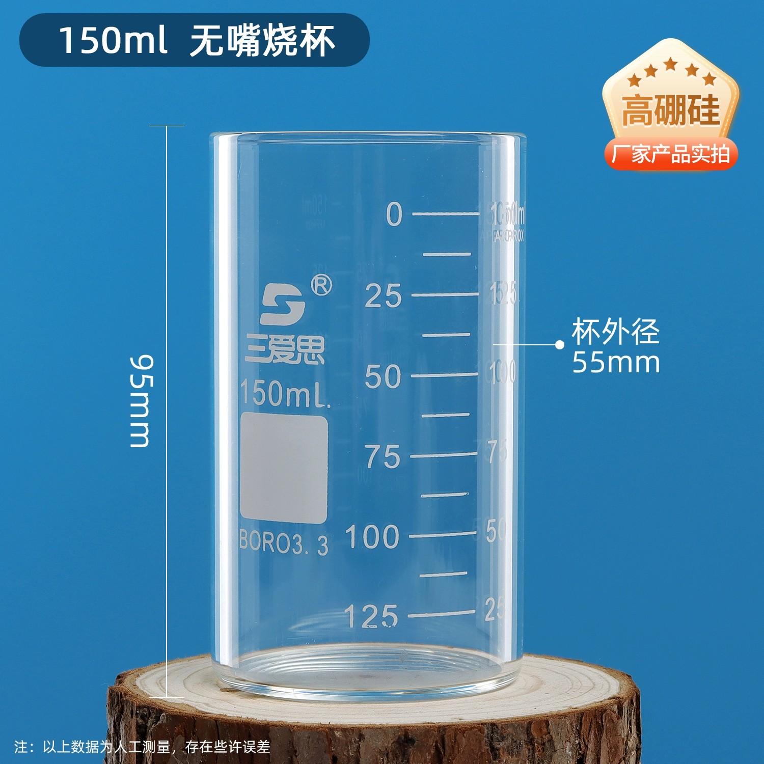 无嘴烧杯