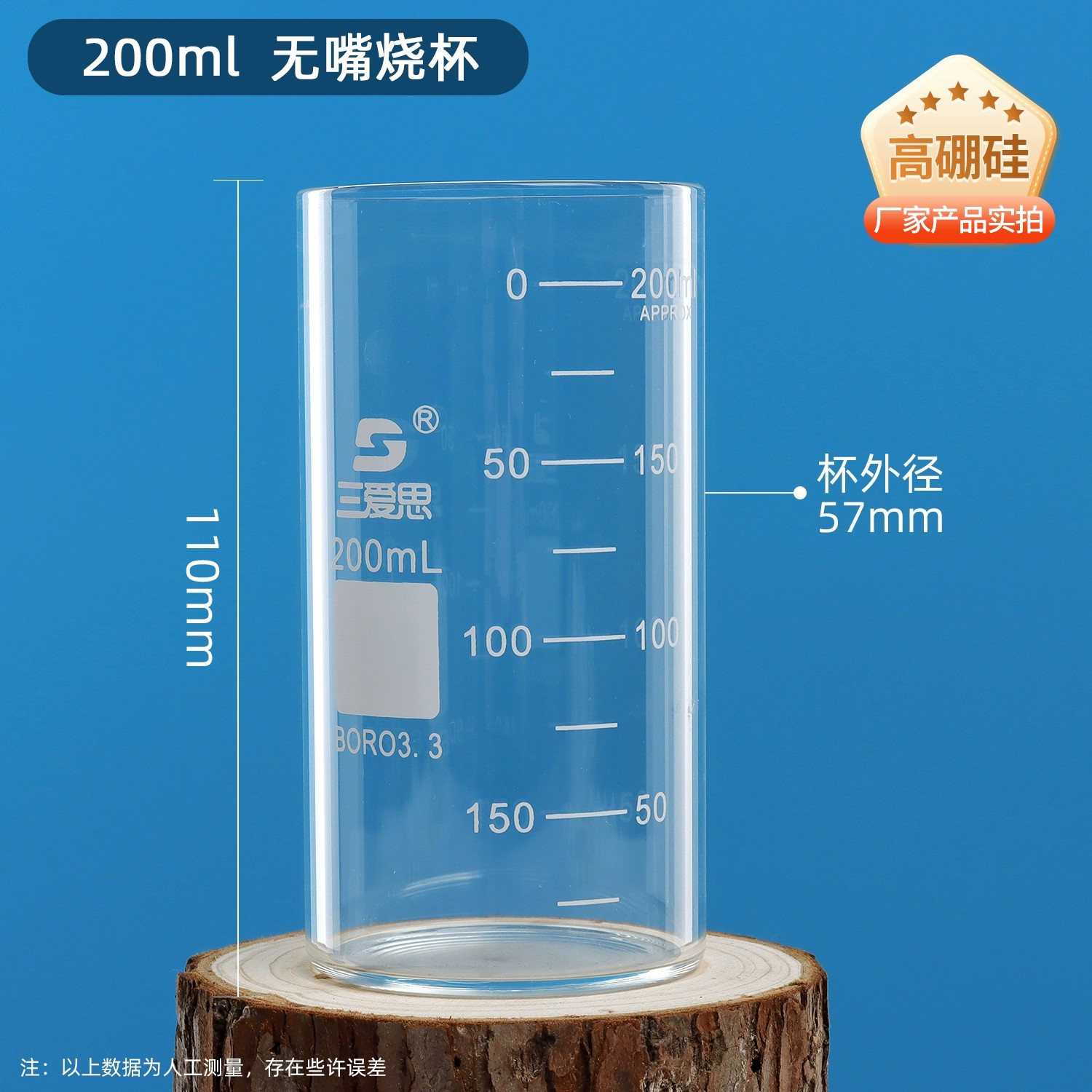 无嘴烧杯