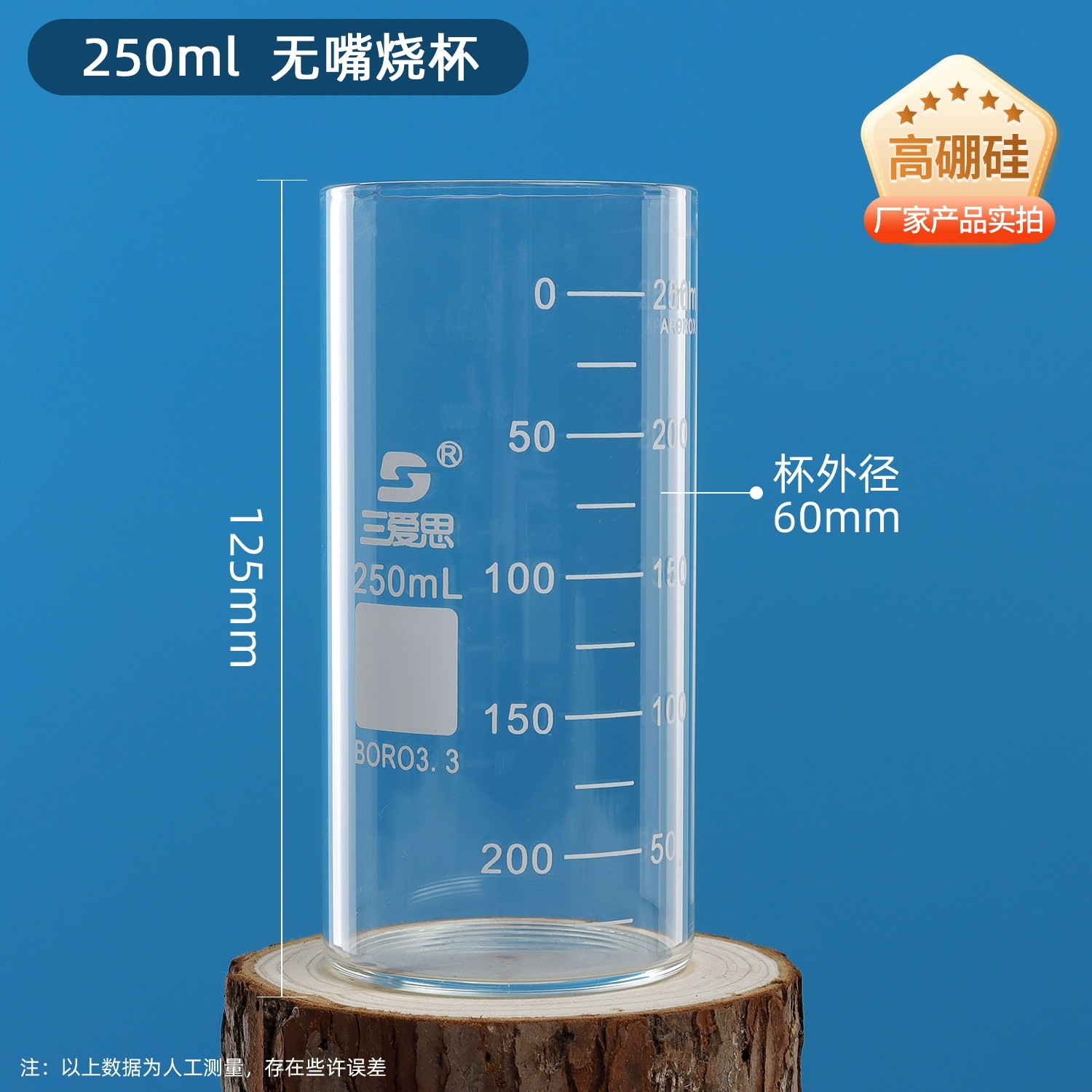无嘴烧杯