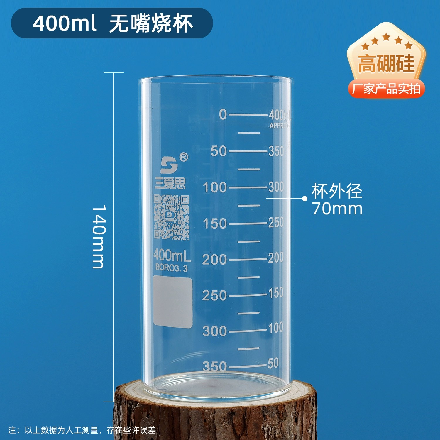 无嘴烧杯