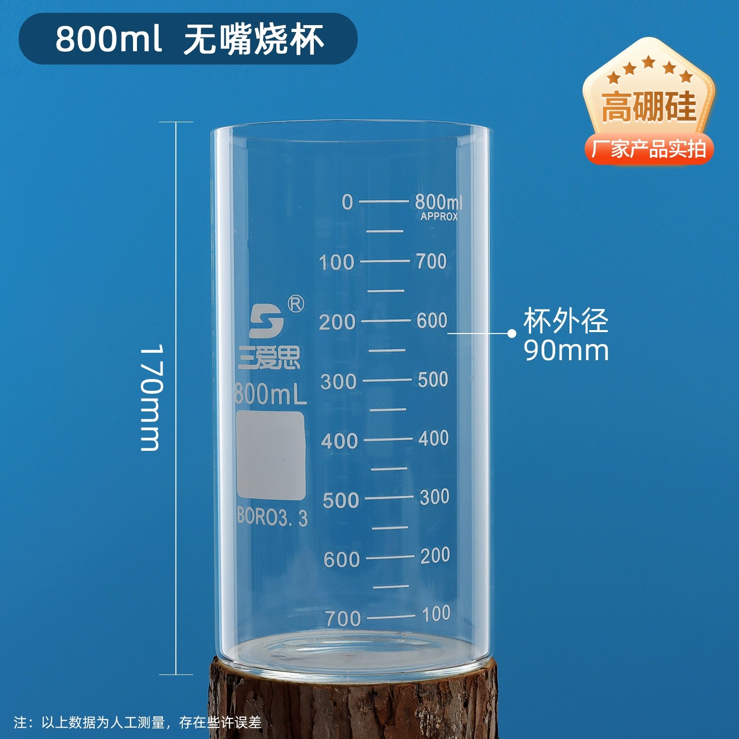 无嘴烧杯