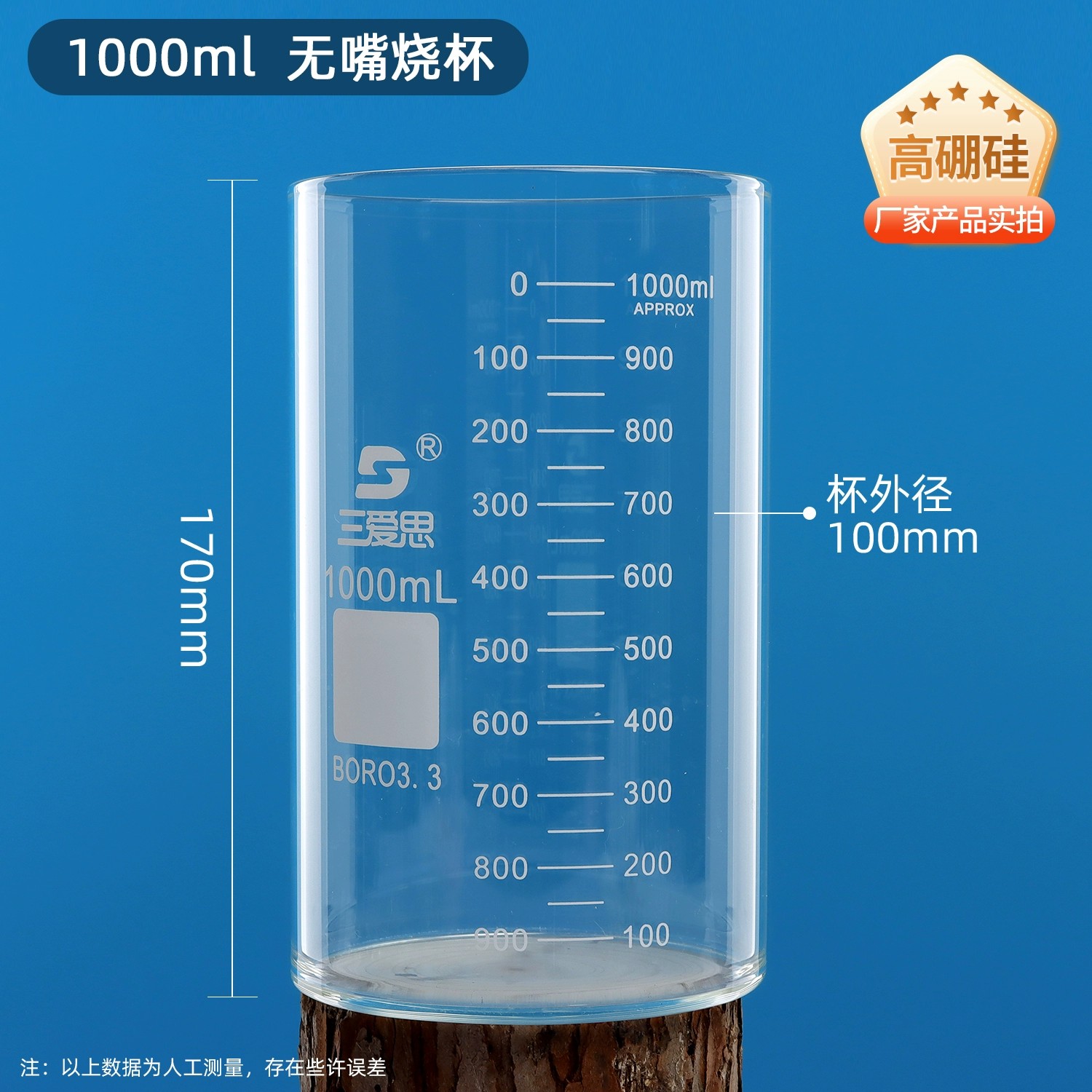无嘴烧杯