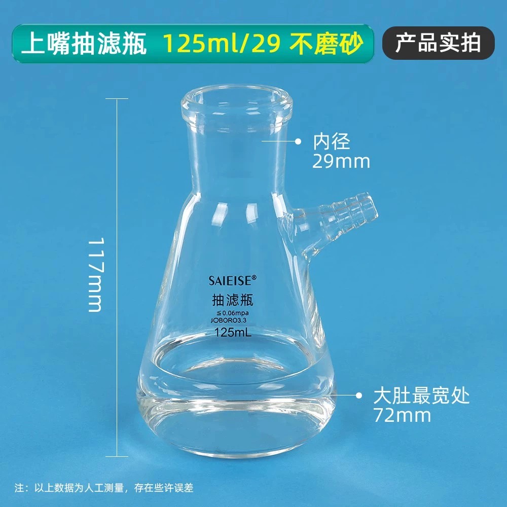 上嘴抽滤瓶