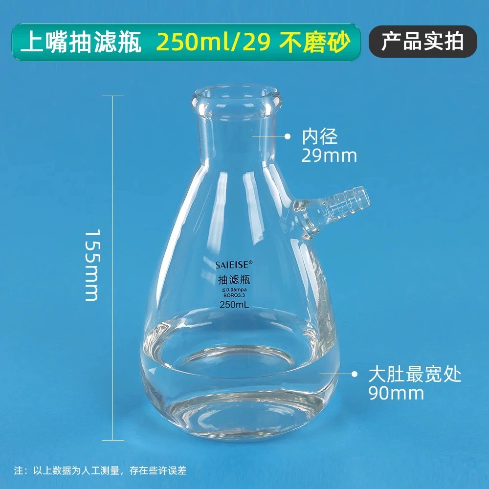 上嘴抽滤瓶