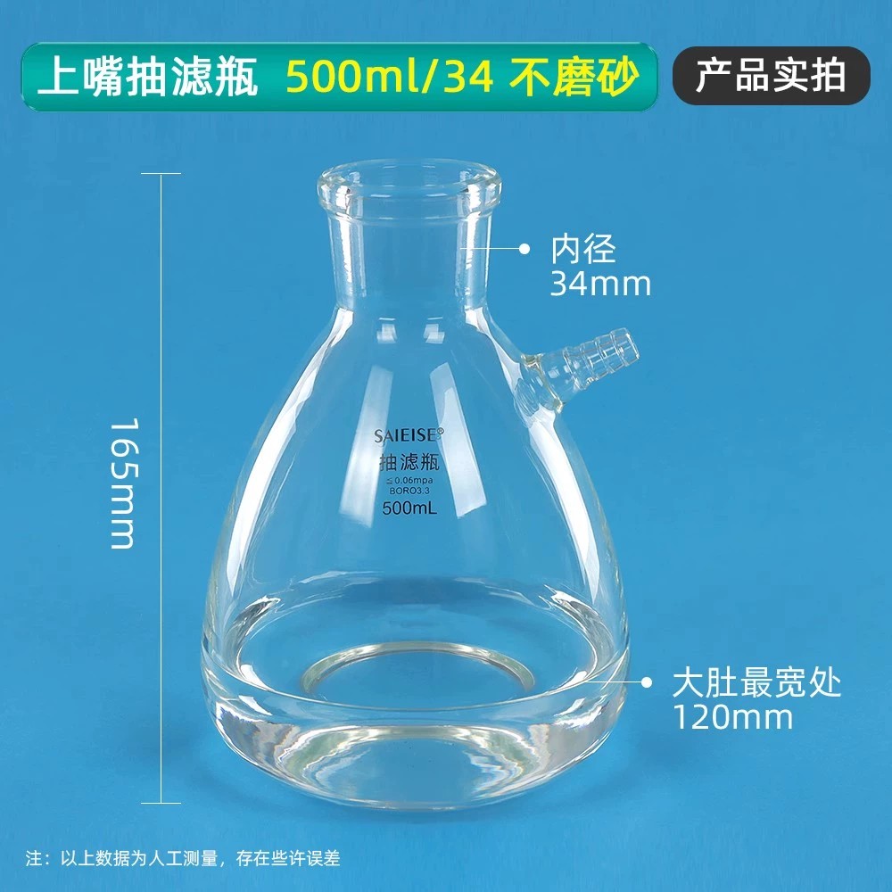 上嘴抽滤瓶