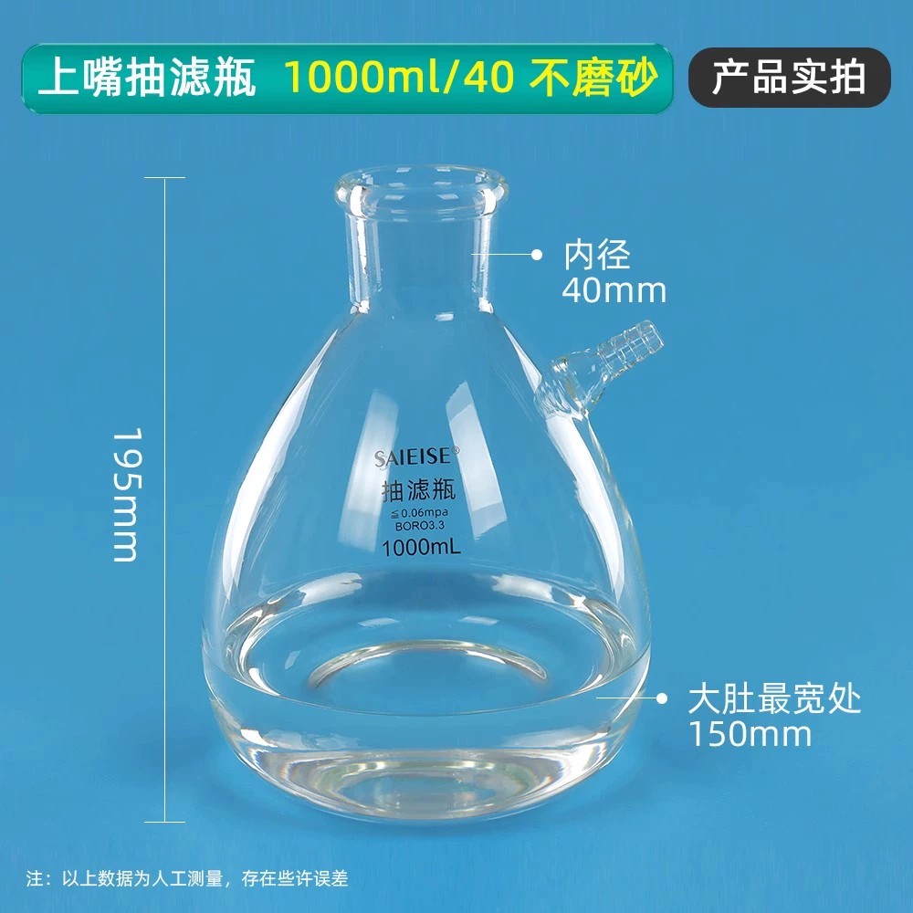 上嘴抽滤瓶
