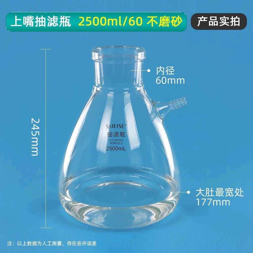 上嘴抽滤瓶