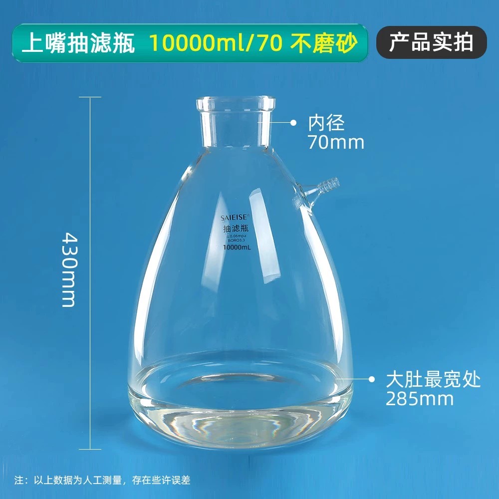 上嘴抽滤瓶