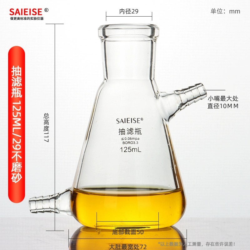 上下嘴抽滤瓶