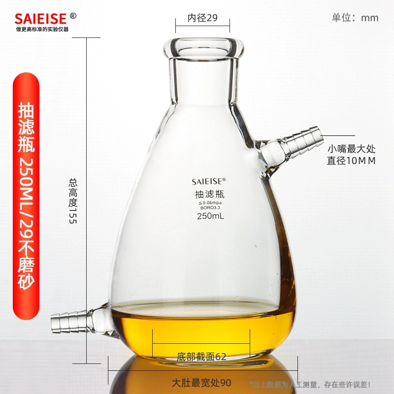 上下嘴抽滤瓶