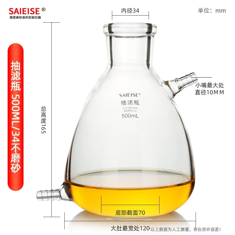 上下嘴抽滤瓶