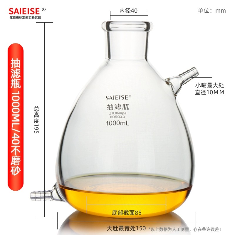 上下嘴抽滤瓶