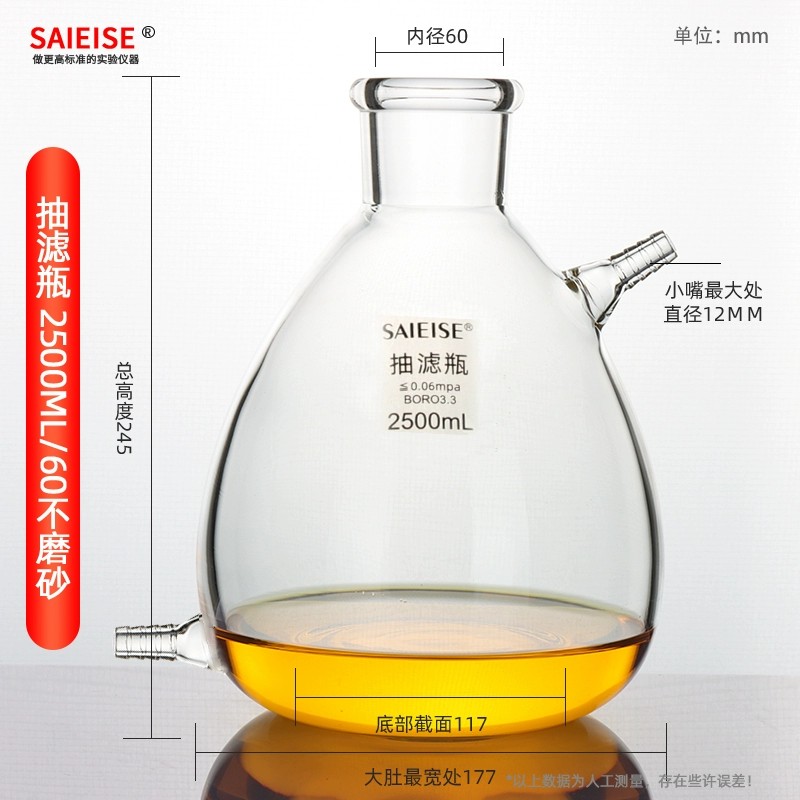 上下嘴抽滤瓶