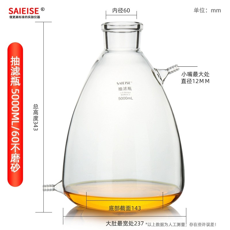 上下嘴抽滤瓶