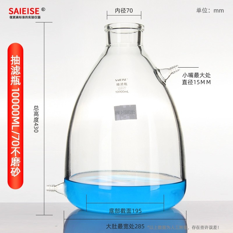 上下嘴抽滤瓶