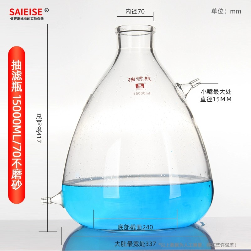 上下嘴抽滤瓶