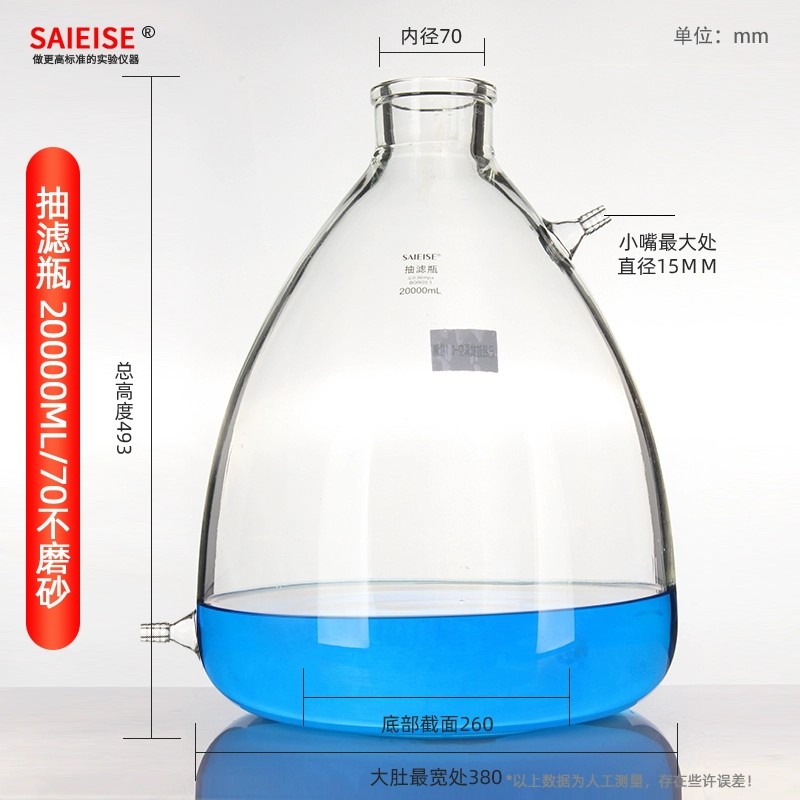 上下嘴抽滤瓶