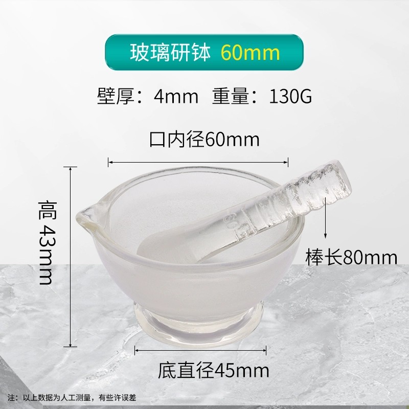 玻璃研钵