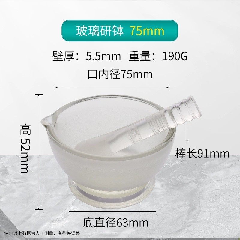 玻璃研钵