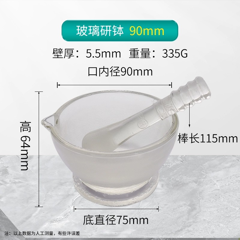 玻璃研钵