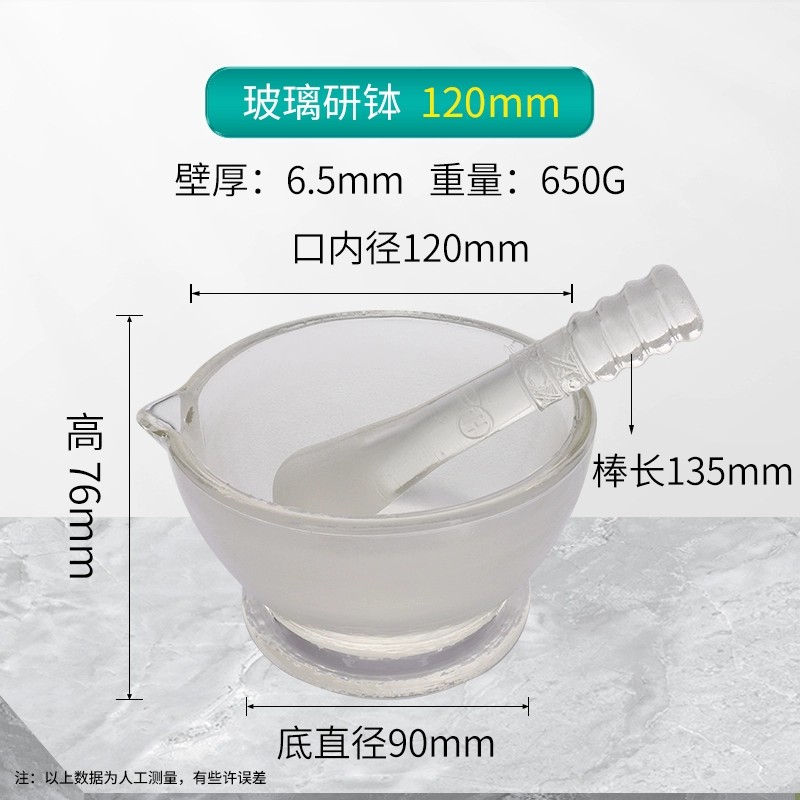 玻璃研钵