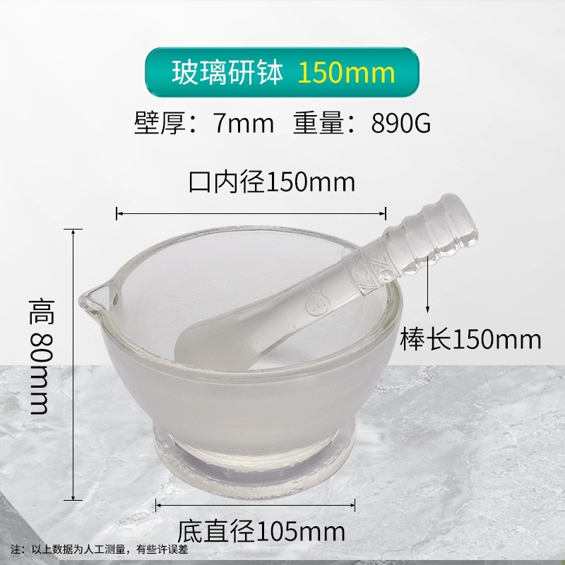 玻璃研钵